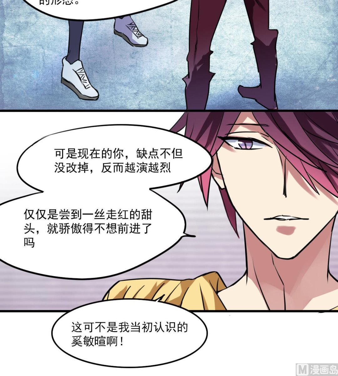 《站在星星的顶端》第60话 脑残粉？ 第22页