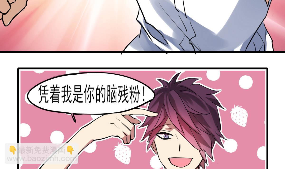 《站在星星的顶端》第60话 脑残粉？ 第24页