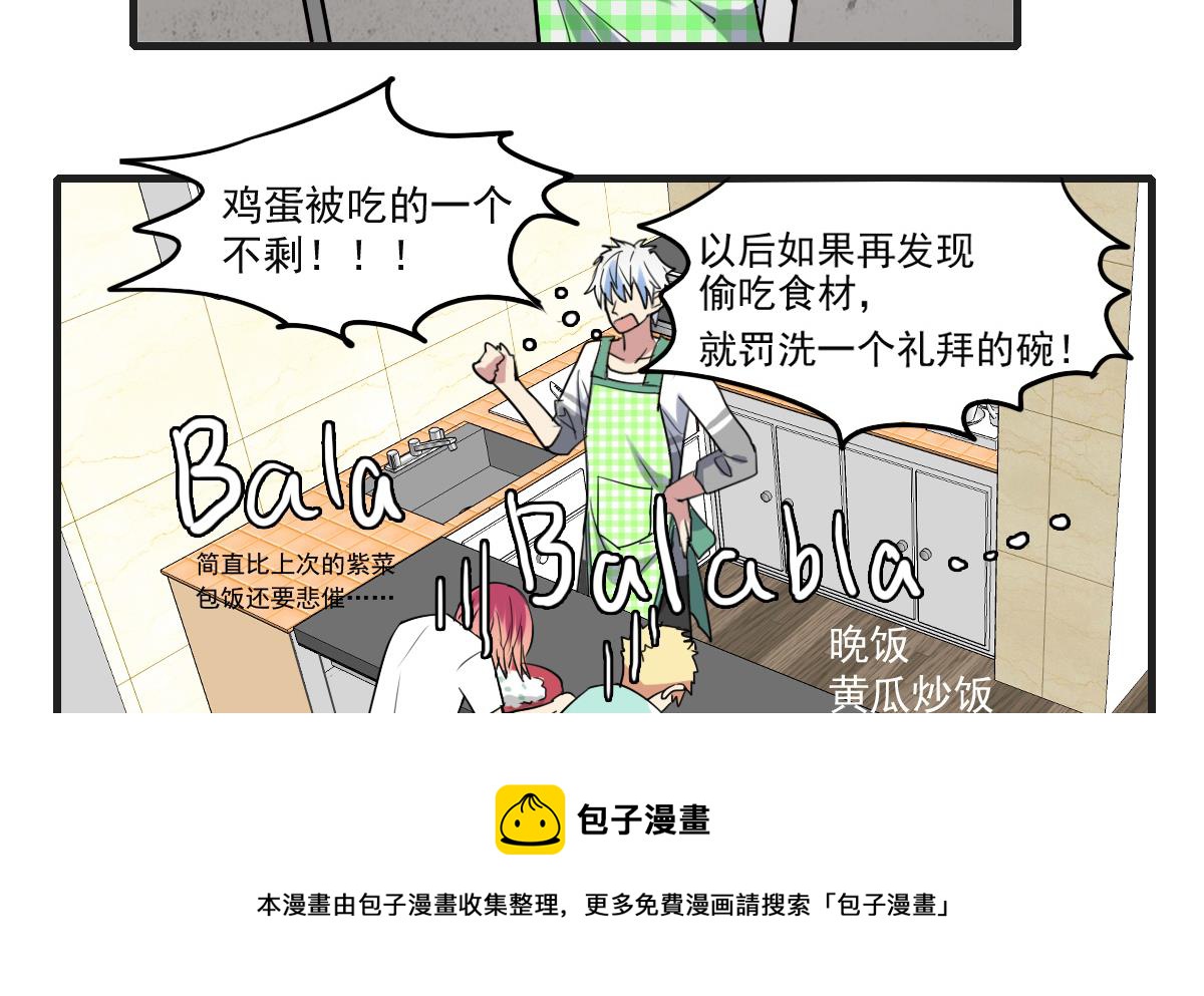 《站在星星的顶端》第65话 一起愉快的…偷吃叭！ 第17页