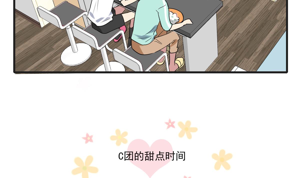 《站在星星的顶端》第65话 一起愉快的…偷吃叭！ 第18页
