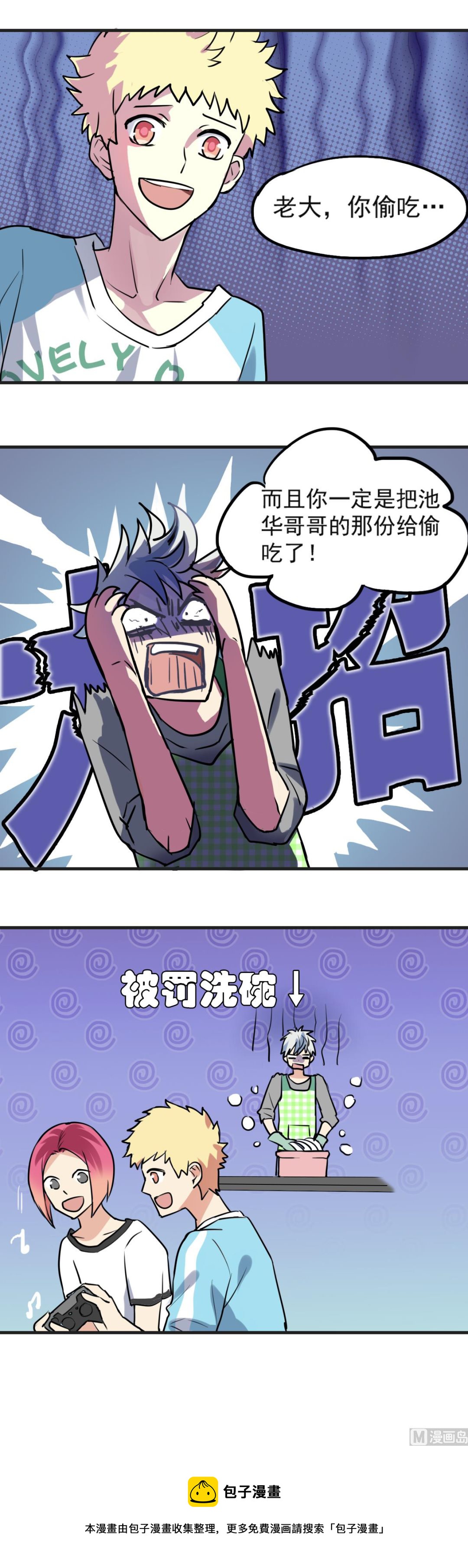 《站在星星的顶端》第65话 一起愉快的…偷吃叭！ 第26页