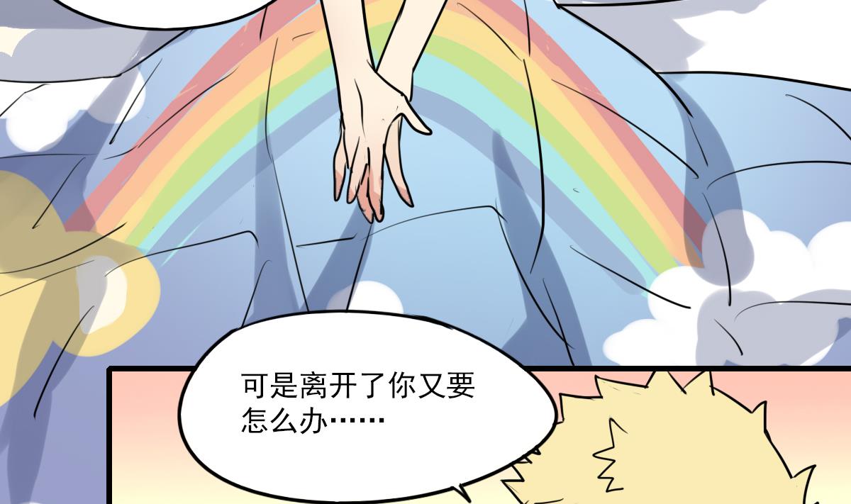《站在星星的顶端》第64话 要开心起来哦 第14页