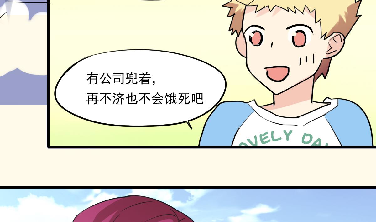 《站在星星的顶端》第64话 要开心起来哦 第15页