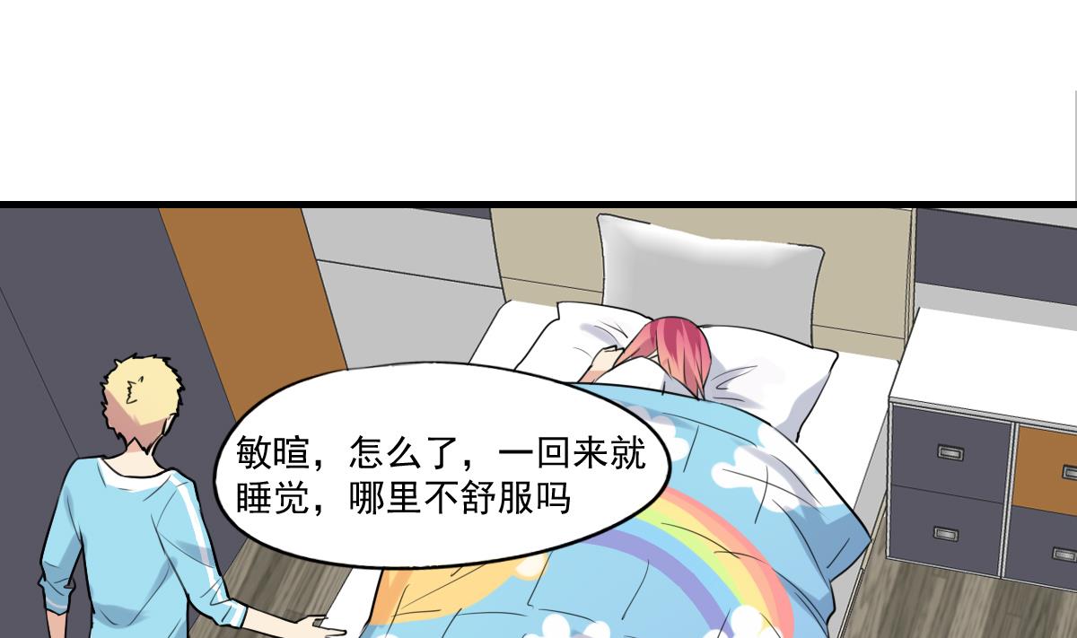 《站在星星的顶端》第64话 要开心起来哦 第2页