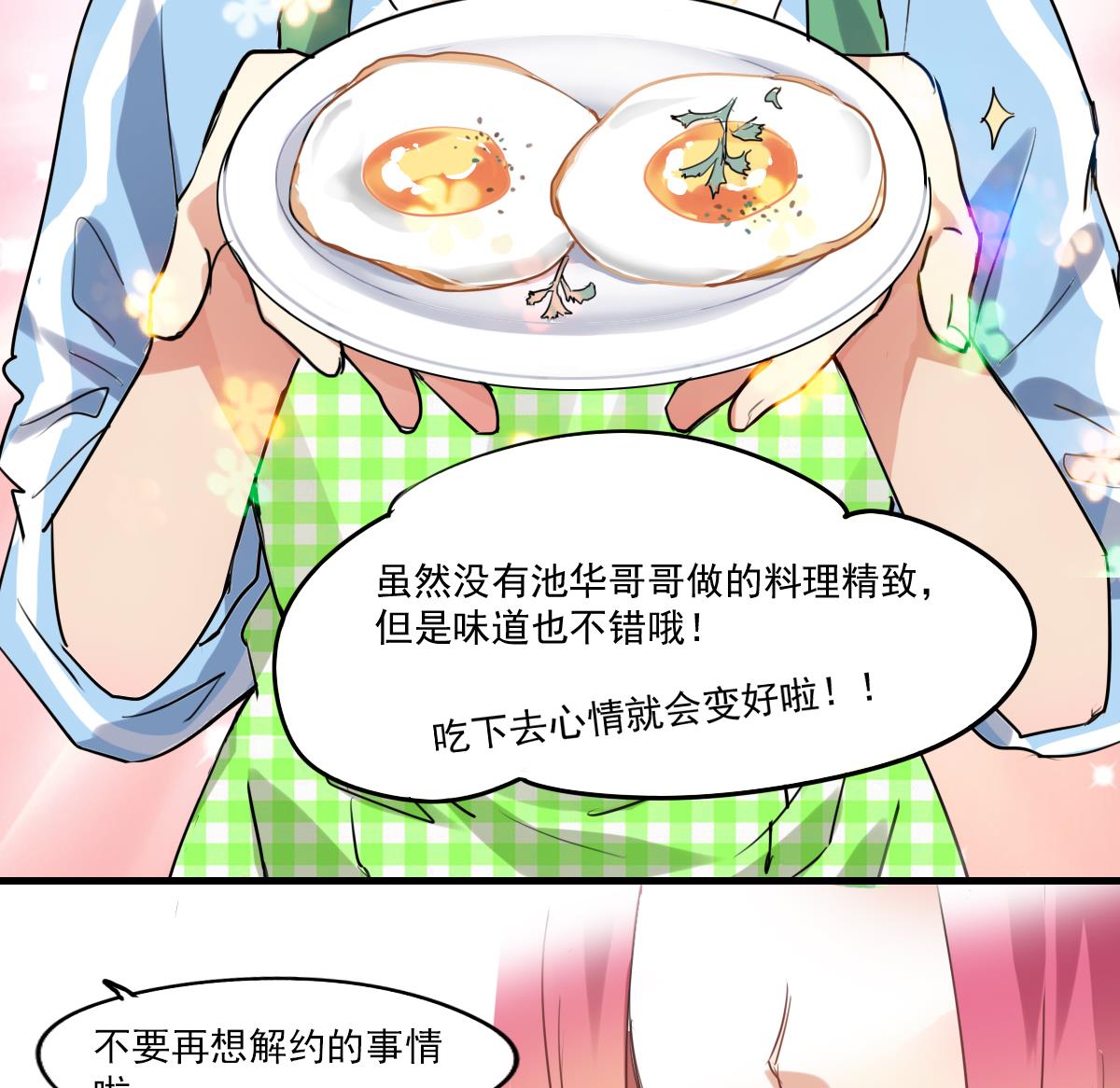 《站在星星的顶端》第64话 要开心起来哦 第35页