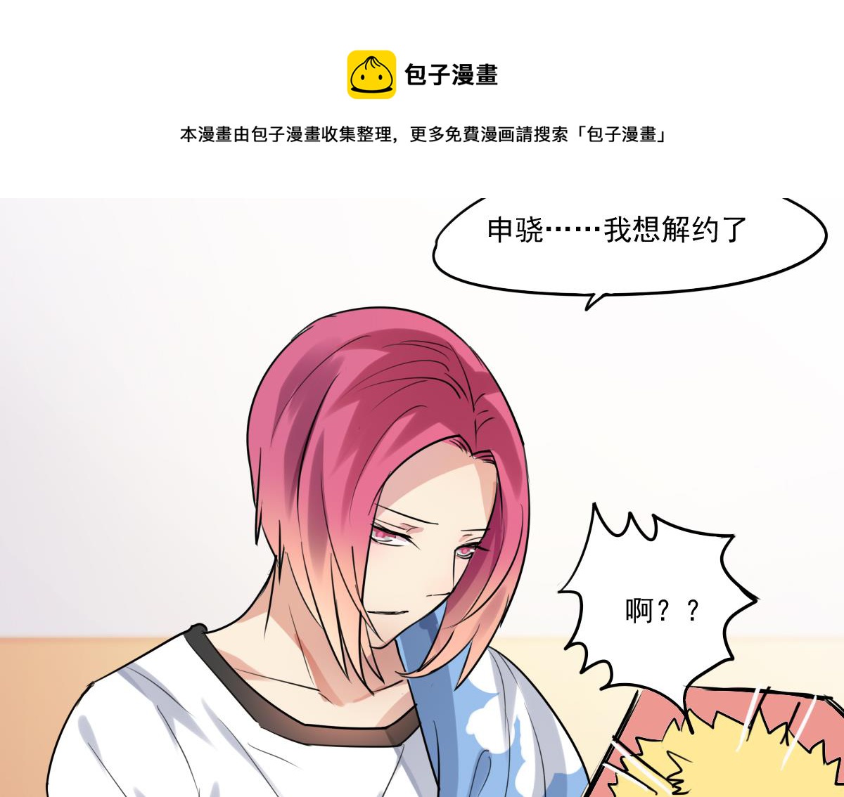 《站在星星的顶端》第64话 要开心起来哦 第9页