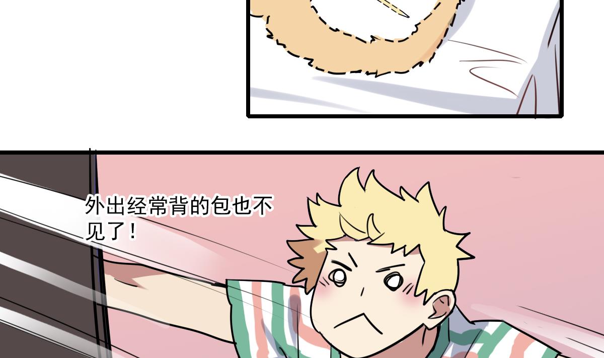《站在星星的顶端》第66话 想要的自由 第20页