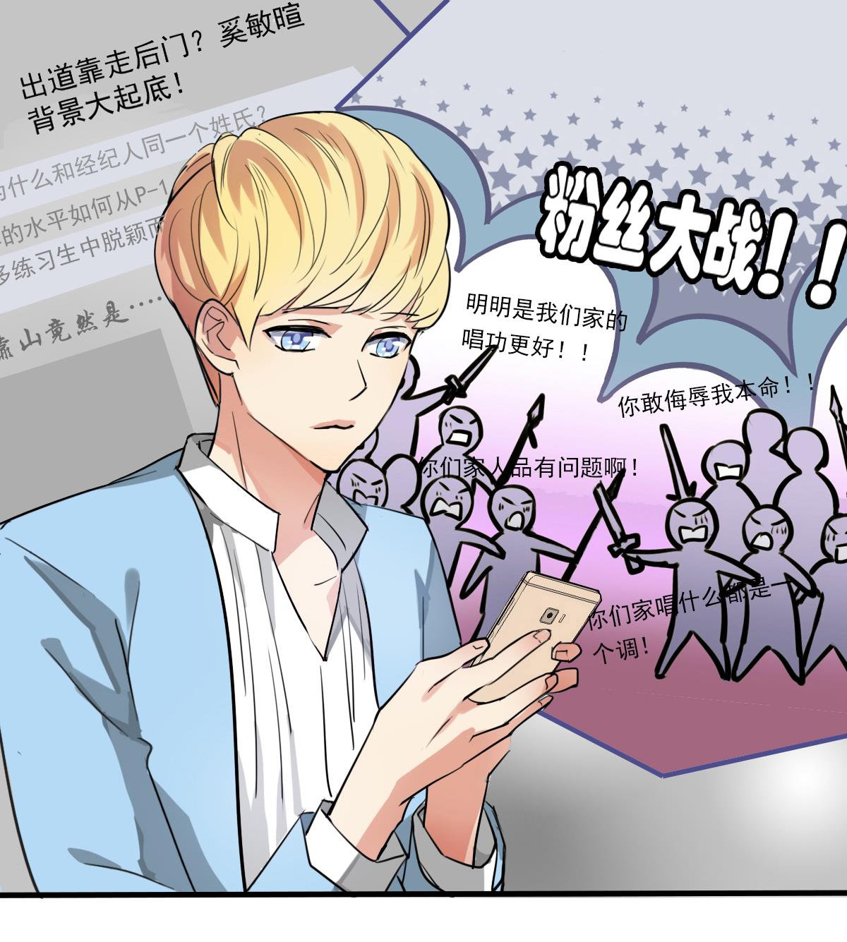 《站在星星的顶端》第66话 想要的自由 第7页