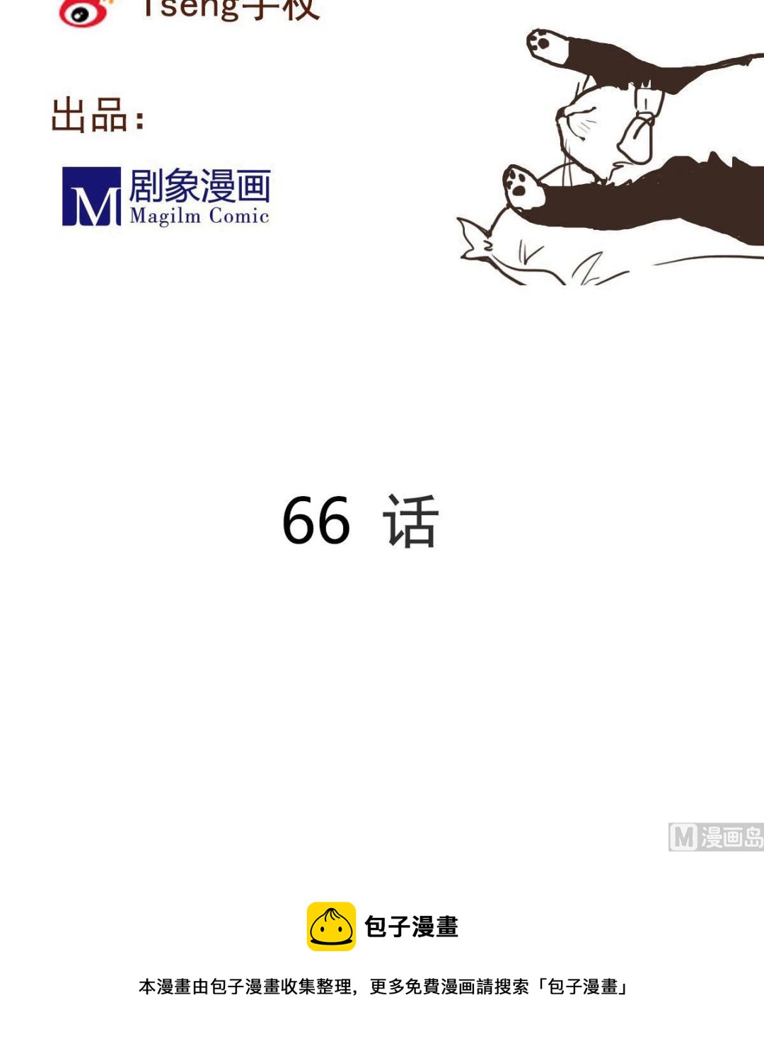 《站在星星的顶端》第66话 想要的自由 第9页