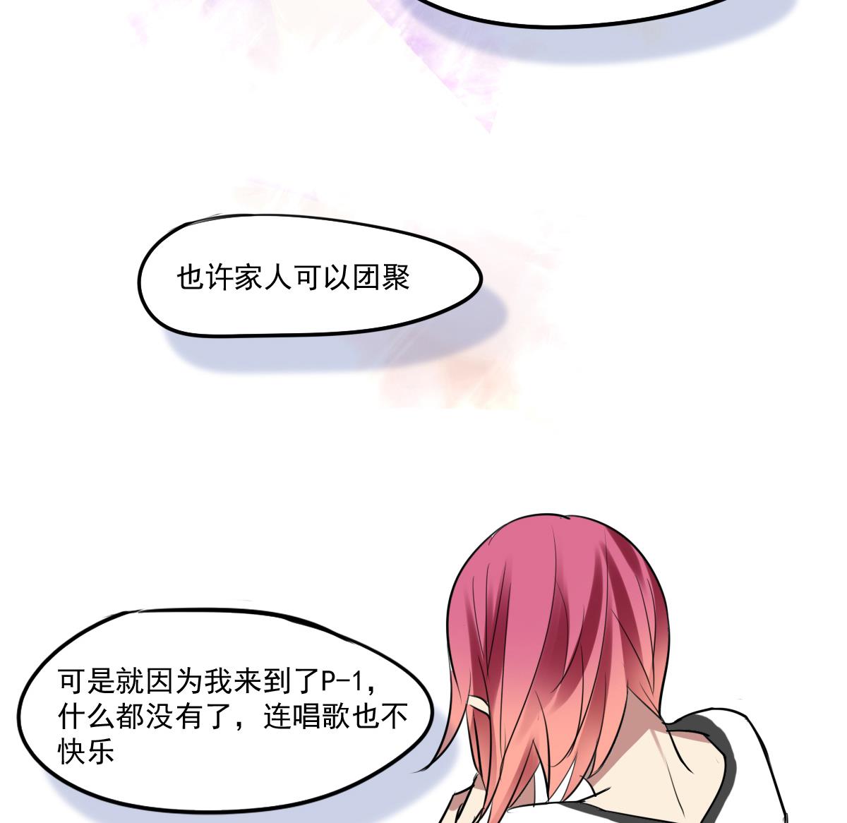 《站在星星的顶端》第63话 需要安慰的暄暄喵 第11页