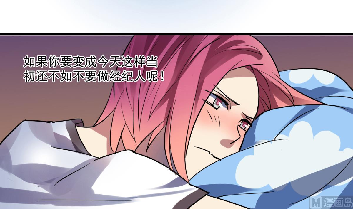 《站在星星的顶端》第63话 需要安慰的暄暄喵 第19页