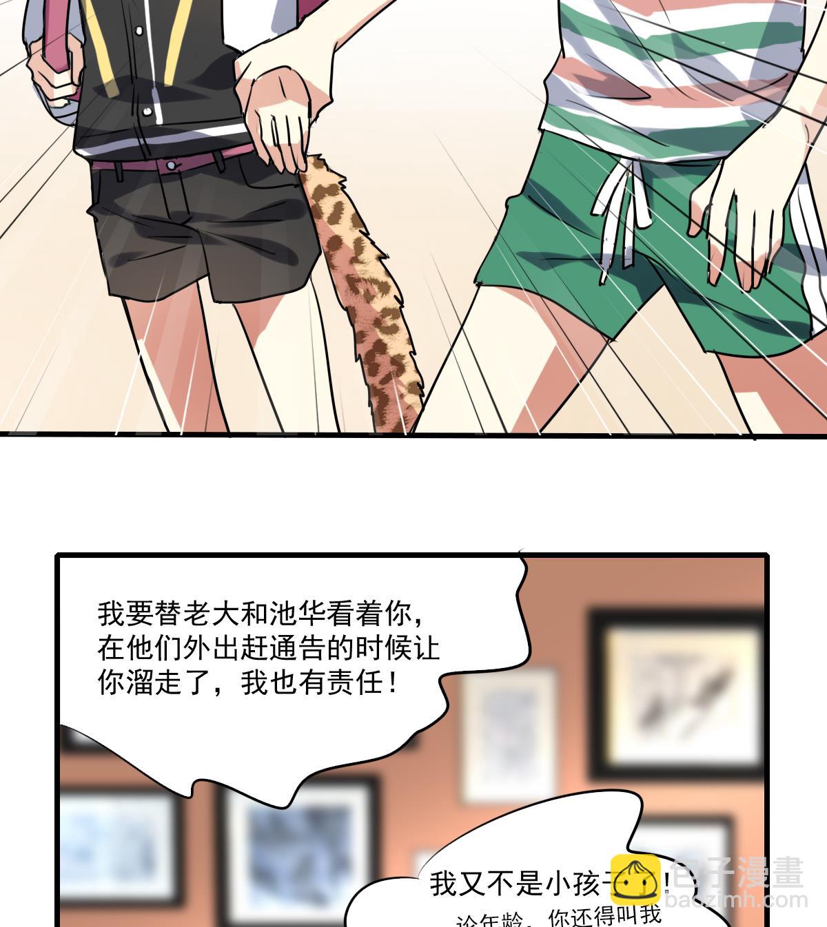 《站在星星的顶端》第67话 陪你回家 第12页