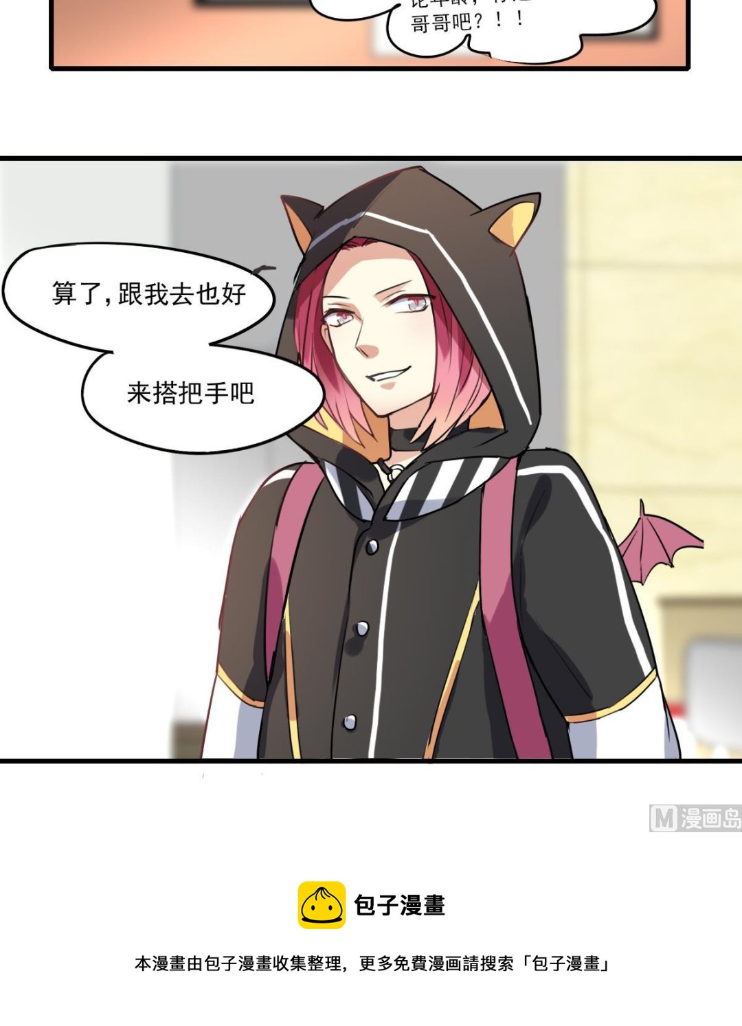 《站在星星的顶端》第67话 陪你回家 第13页