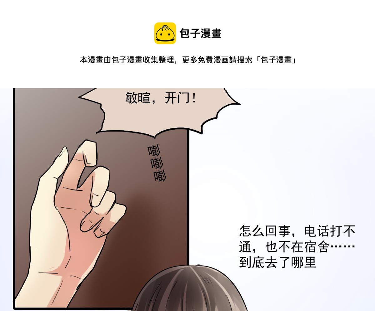 《站在星星的顶端》第67话 陪你回家 第17页