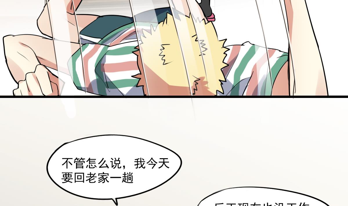 《站在星星的顶端》第67话 陪你回家 第6页