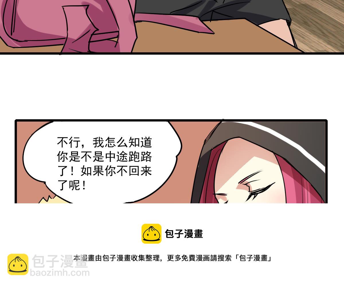 《站在星星的顶端》第67话 陪你回家 第9页