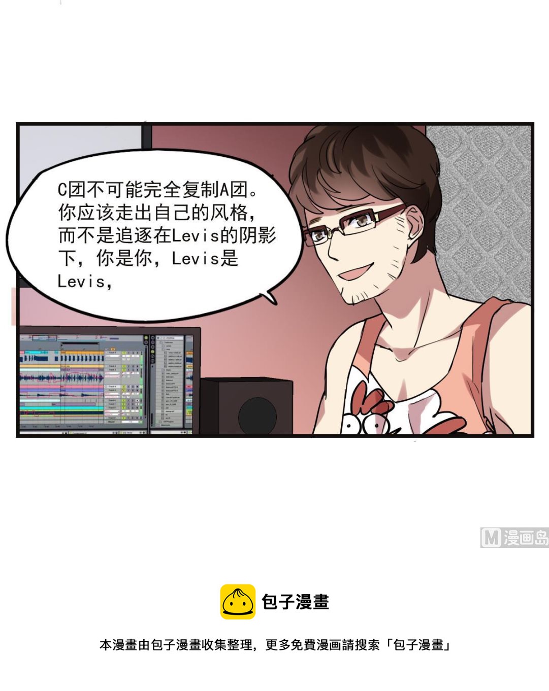 《站在星星的顶端》第69话 操碎心 第13页