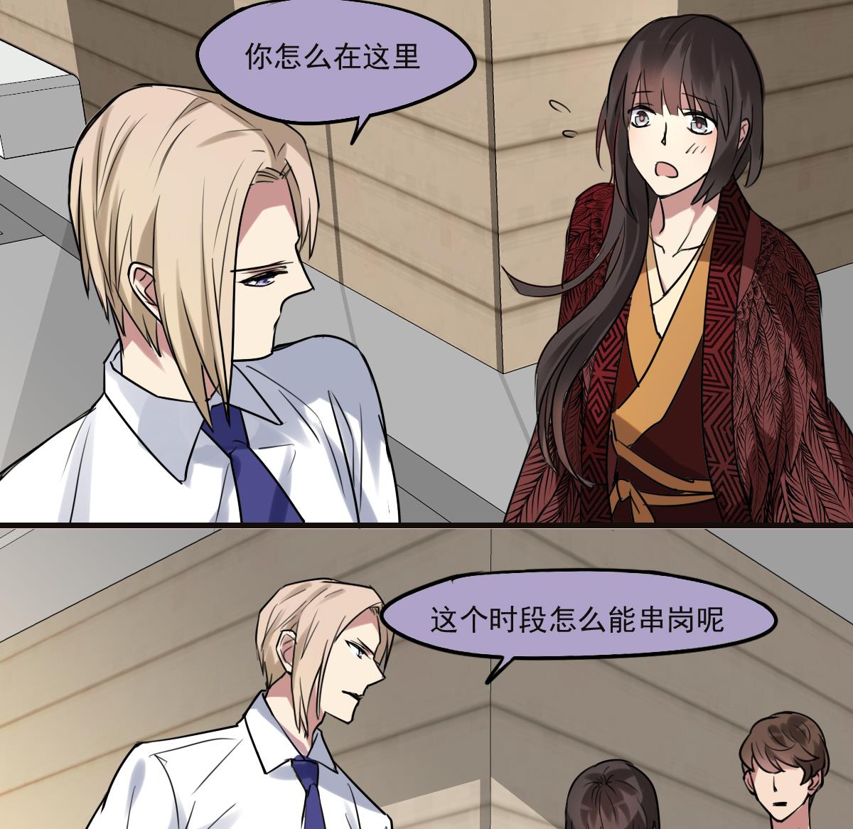 《站在星星的顶端》第69话 操碎心 第24页