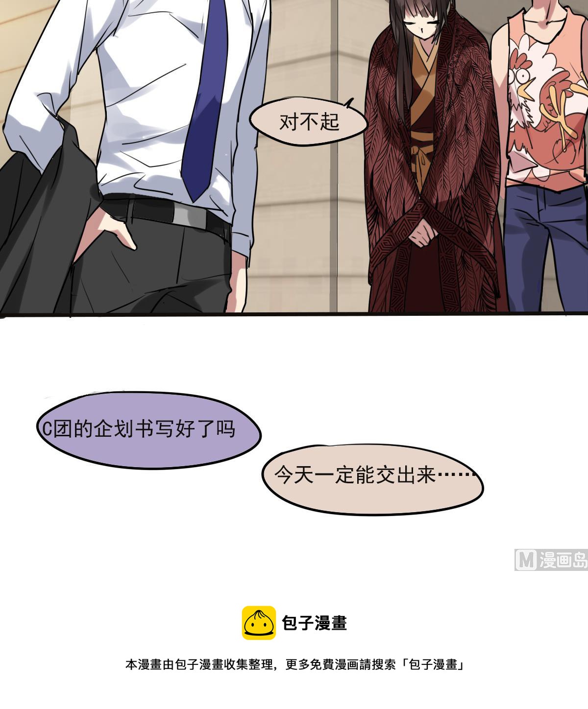 《站在星星的顶端》第69话 操碎心 第25页