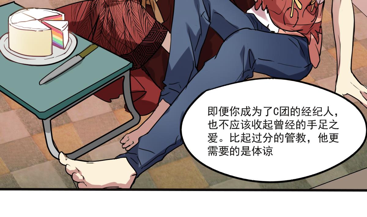 《站在星星的顶端》第69话 操碎心 第8页
