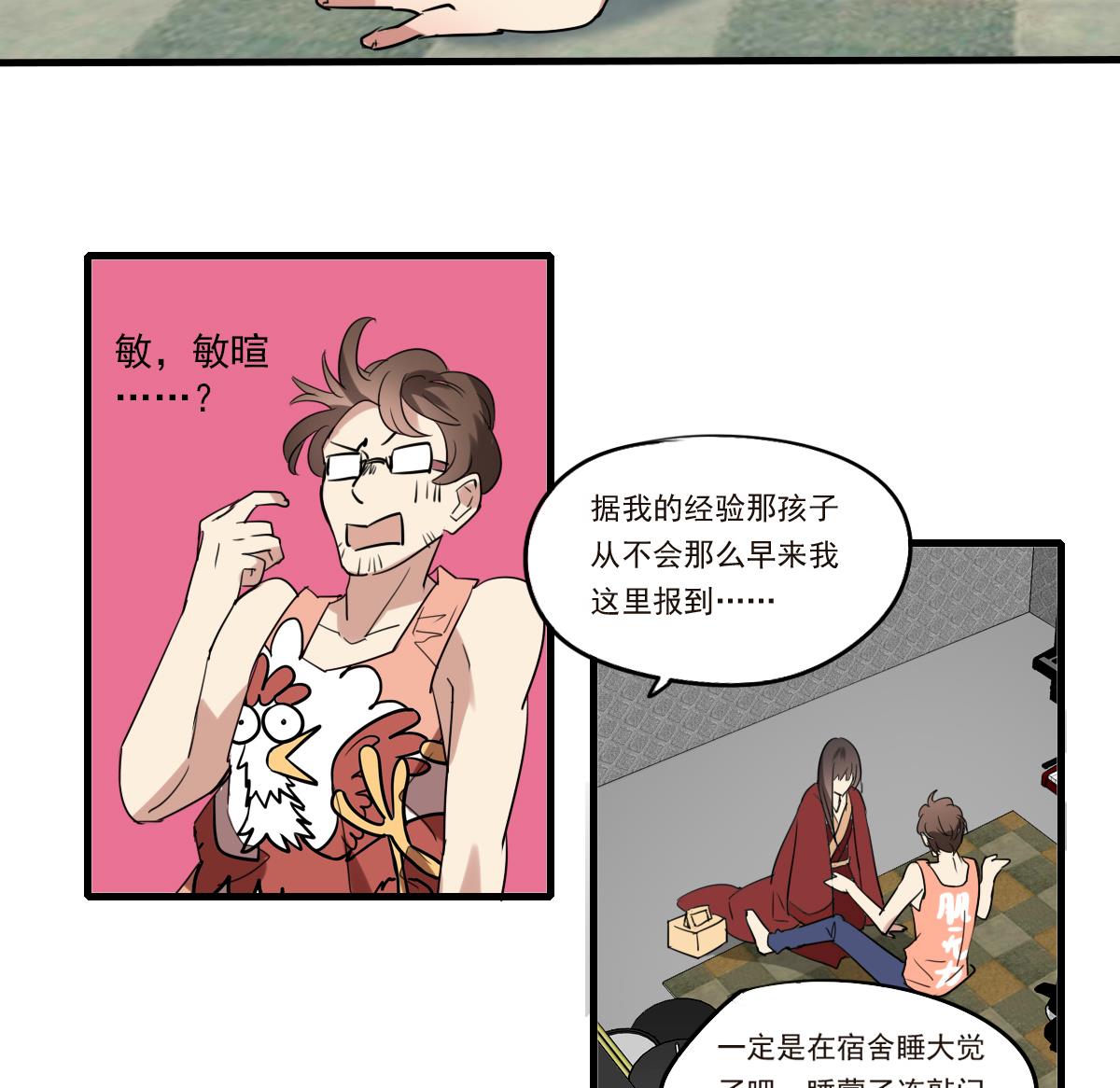 《站在星星的顶端》第68话 让人担心的两个小骗子 第12页