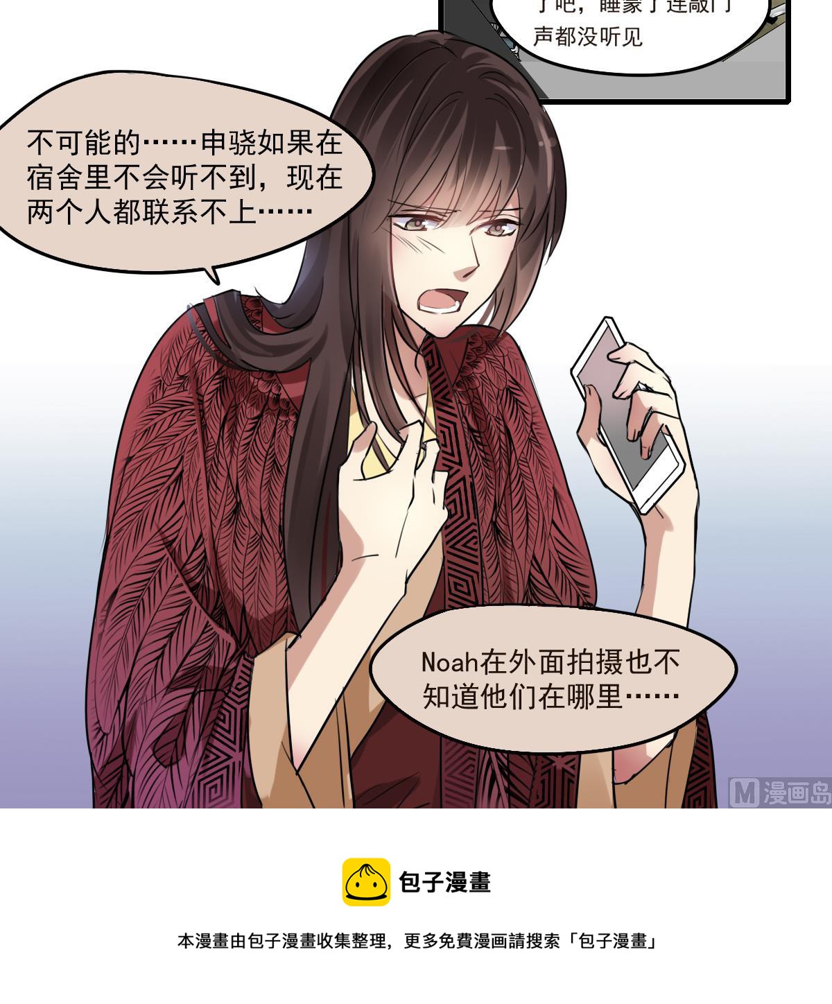 《站在星星的顶端》第68话 让人担心的两个小骗子 第13页