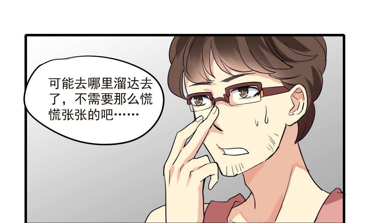 《站在星星的顶端》第68话 让人担心的两个小骗子 第14页