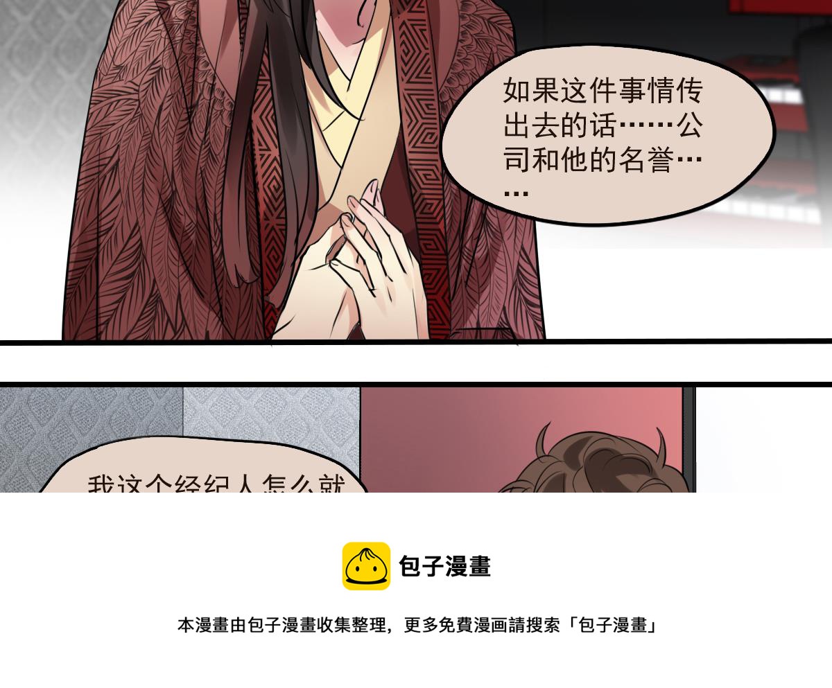 《站在星星的顶端》第68话 让人担心的两个小骗子 第17页