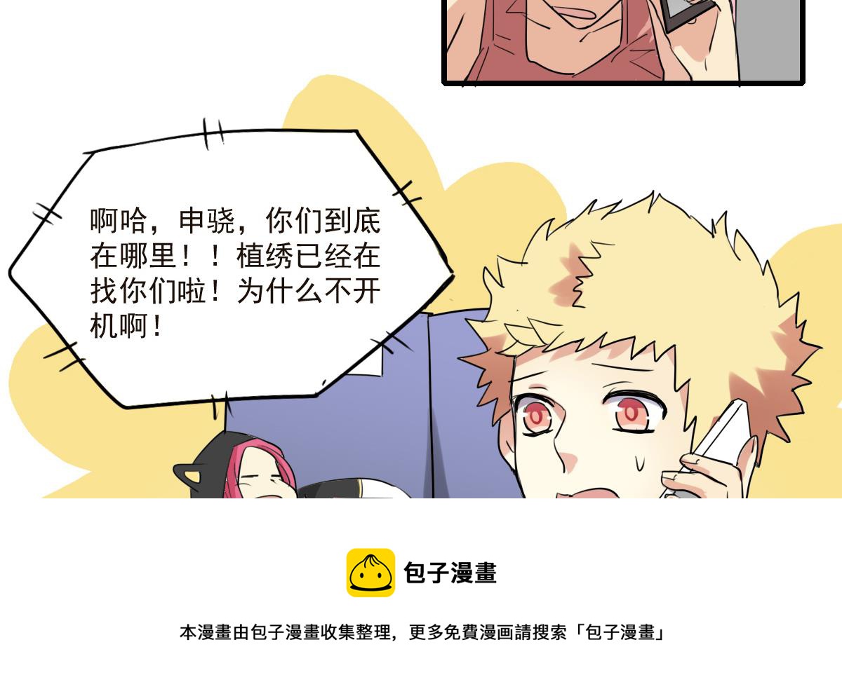 《站在星星的顶端》第68话 让人担心的两个小骗子 第21页