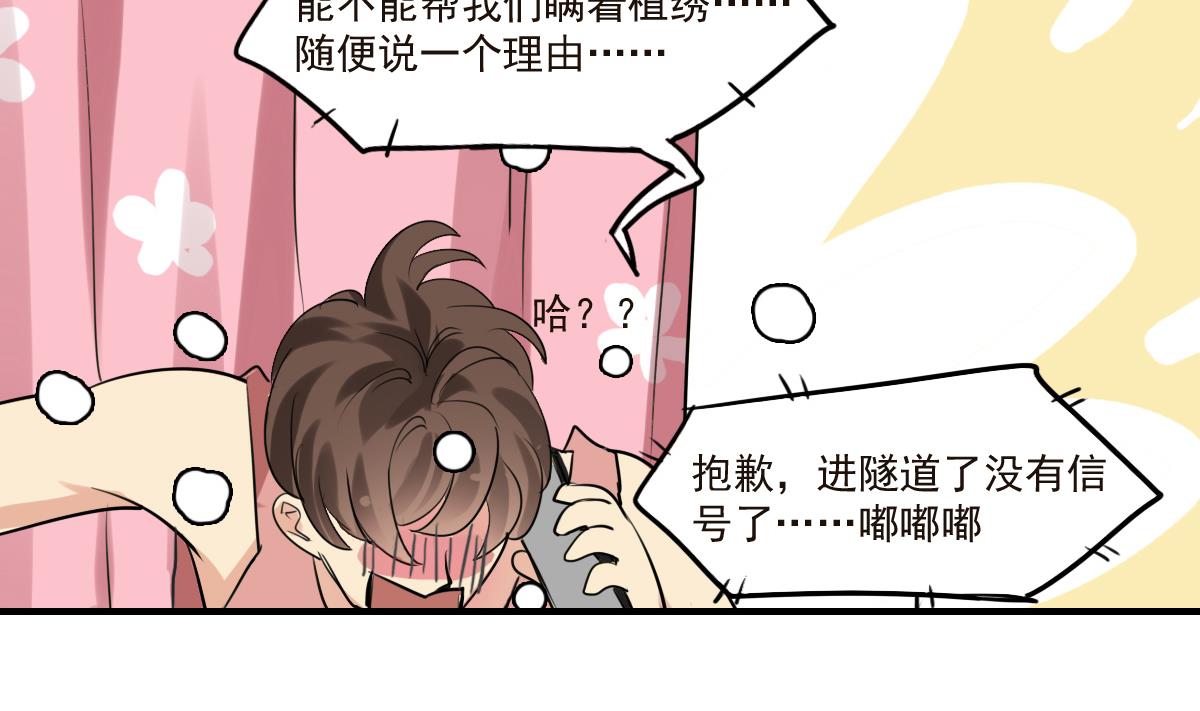 《站在星星的顶端》第68话 让人担心的两个小骗子 第24页