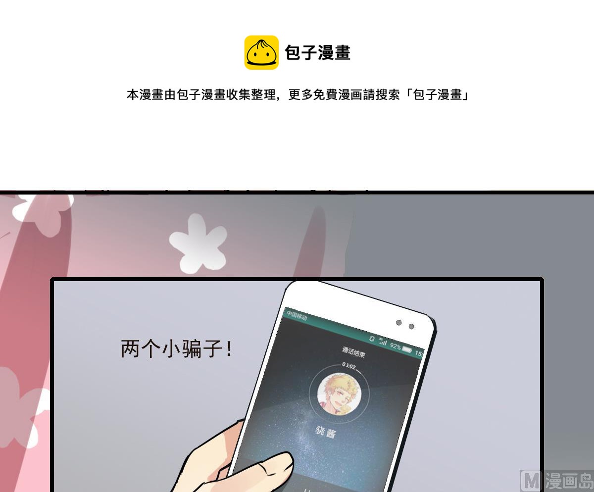 《站在星星的顶端》第68话 让人担心的两个小骗子 第25页