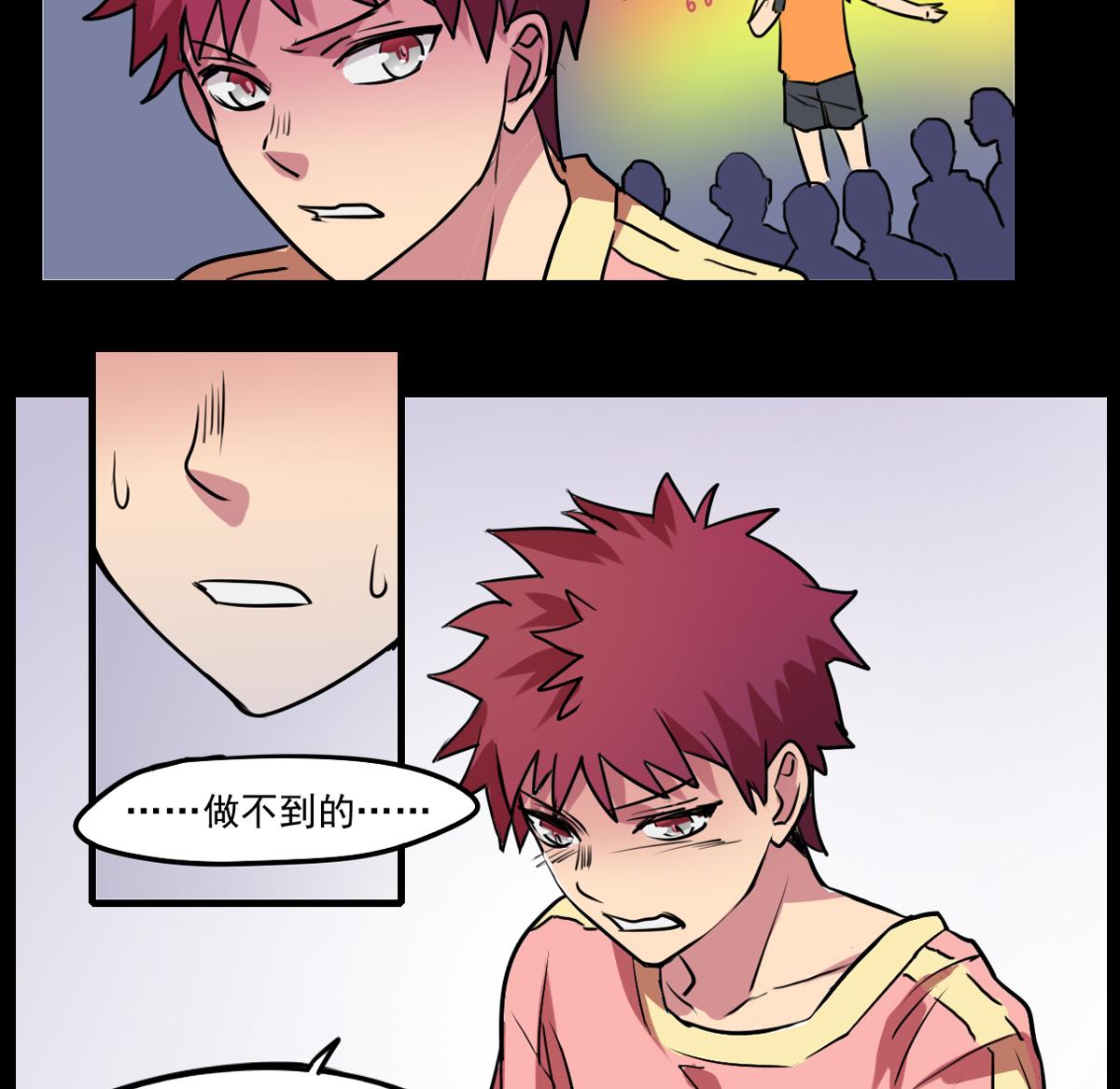 《站在星星的顶端》第74话 不试怎么知道！ 第11页