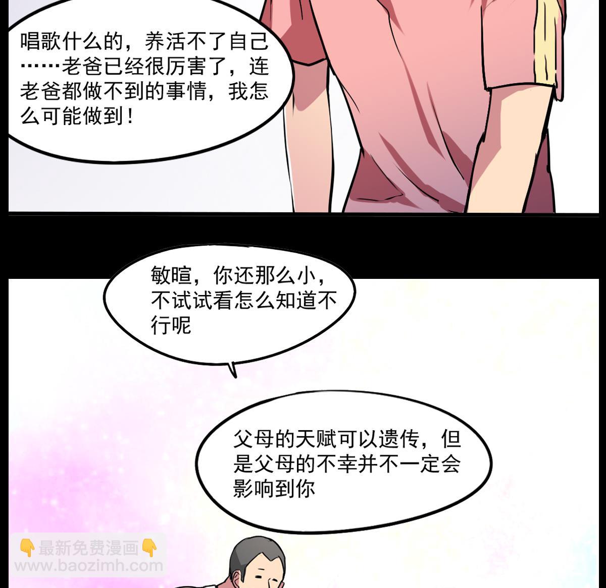 《站在星星的顶端》第74话 不试怎么知道！ 第12页