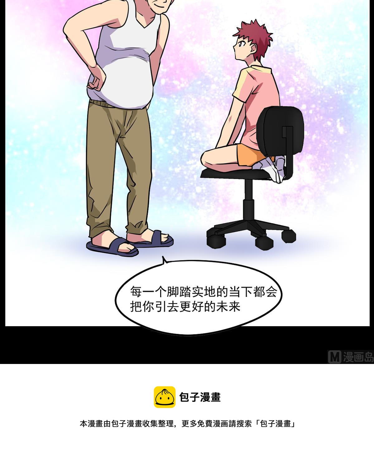 《站在星星的顶端》第74话 不试怎么知道！ 第13页