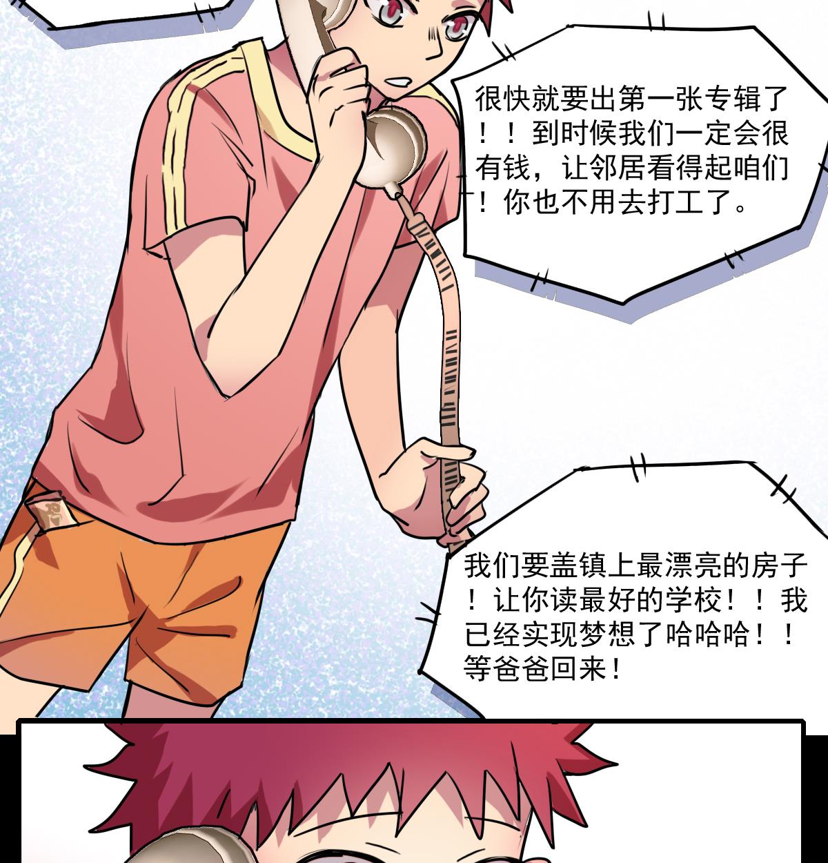 《站在星星的顶端》第74话 不试怎么知道！ 第24页