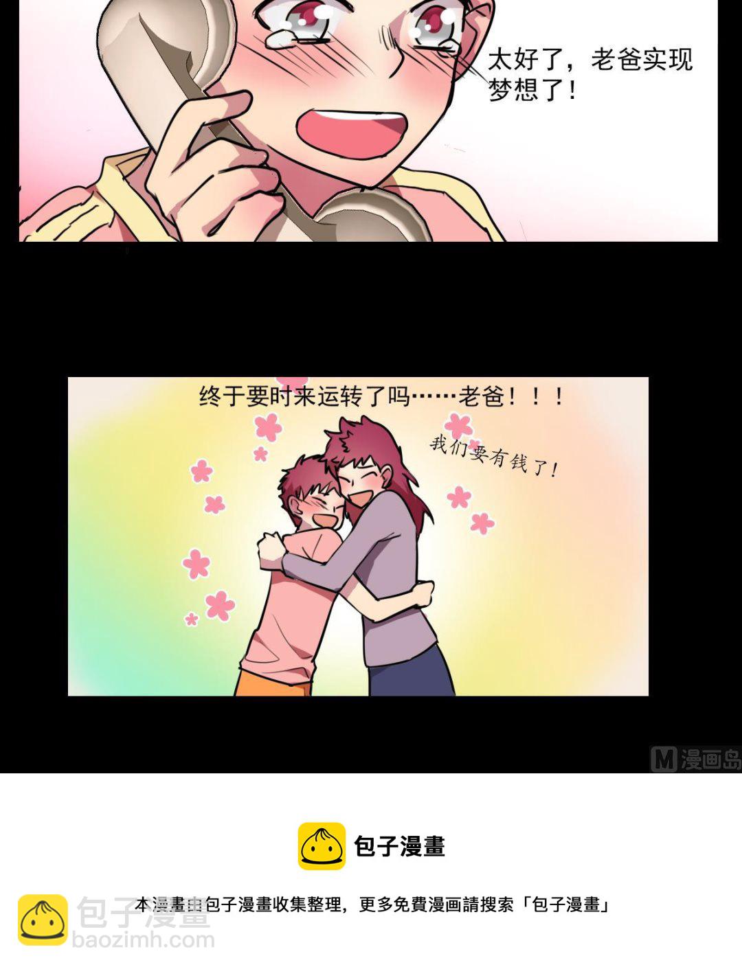 《站在星星的顶端》第74话 不试怎么知道！ 第25页