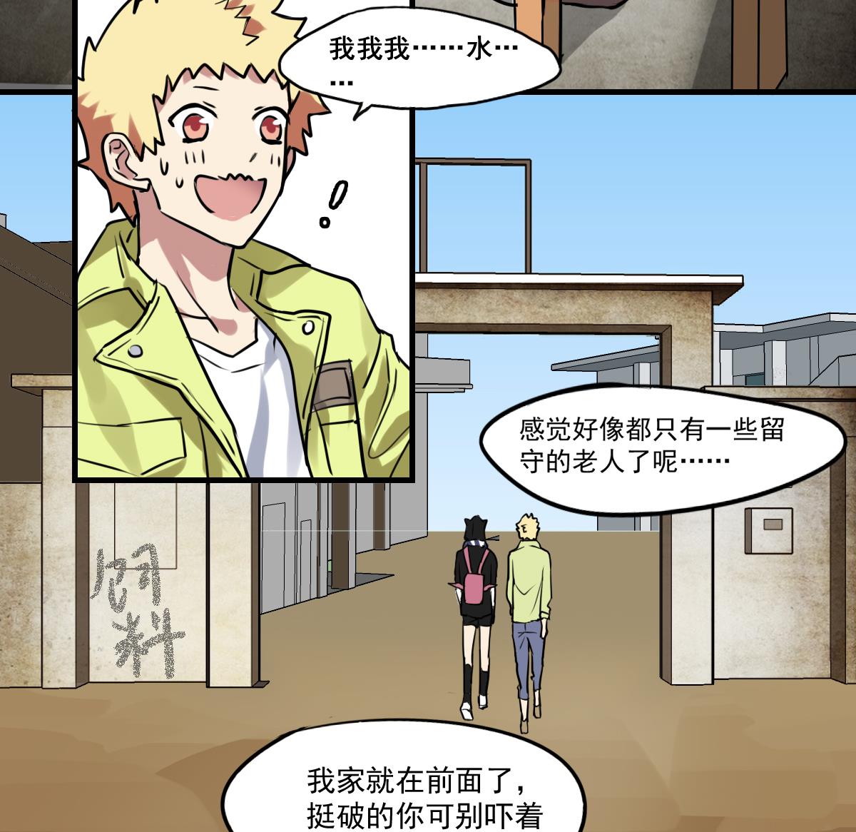 《站在星星的顶端》第72话 找不到的过去 第20页
