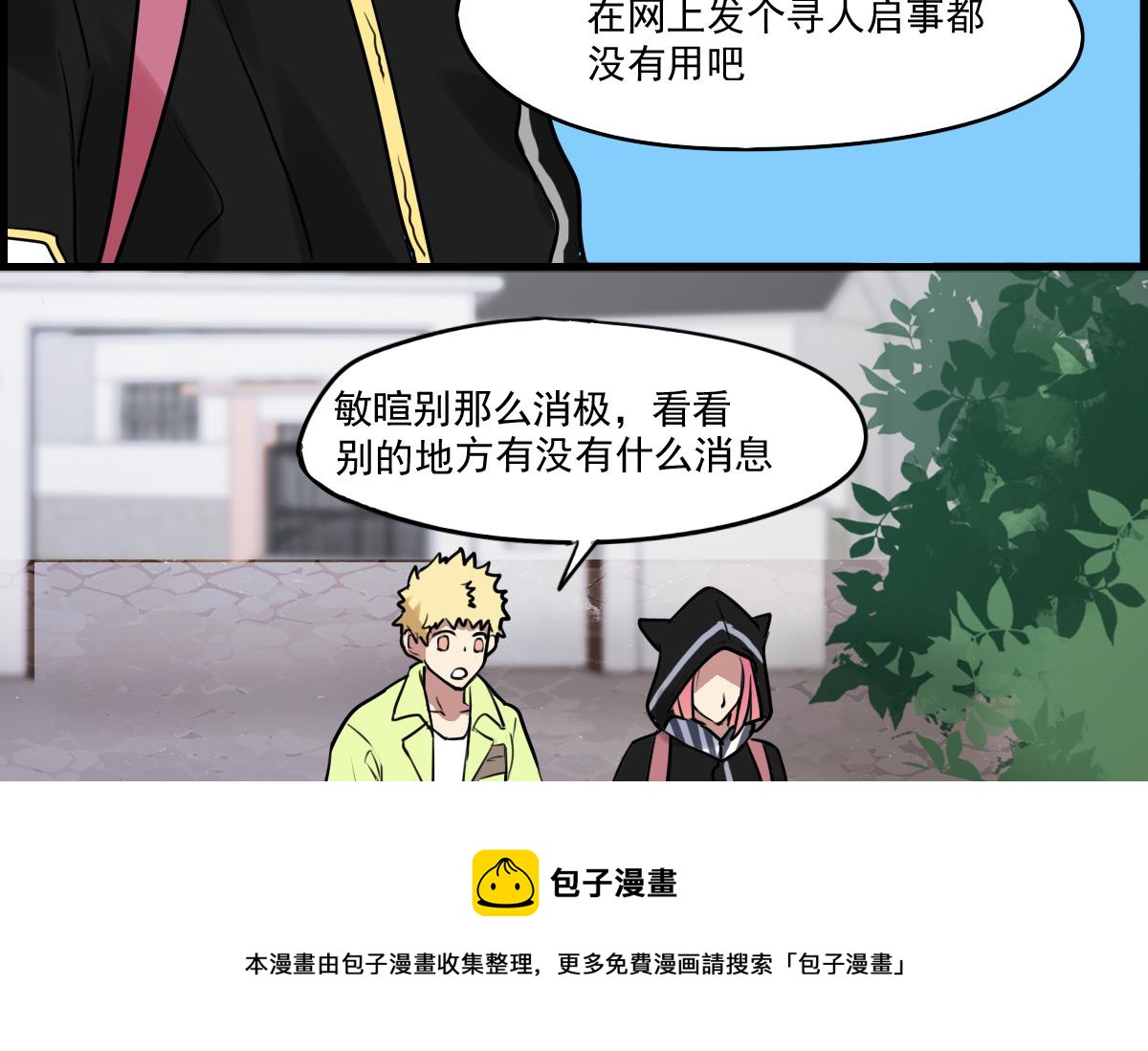 《站在星星的顶端》第72话 找不到的过去 第29页