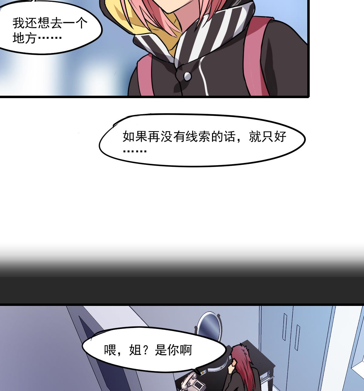 《站在星星的顶端》第75话 谎言？ 第11页