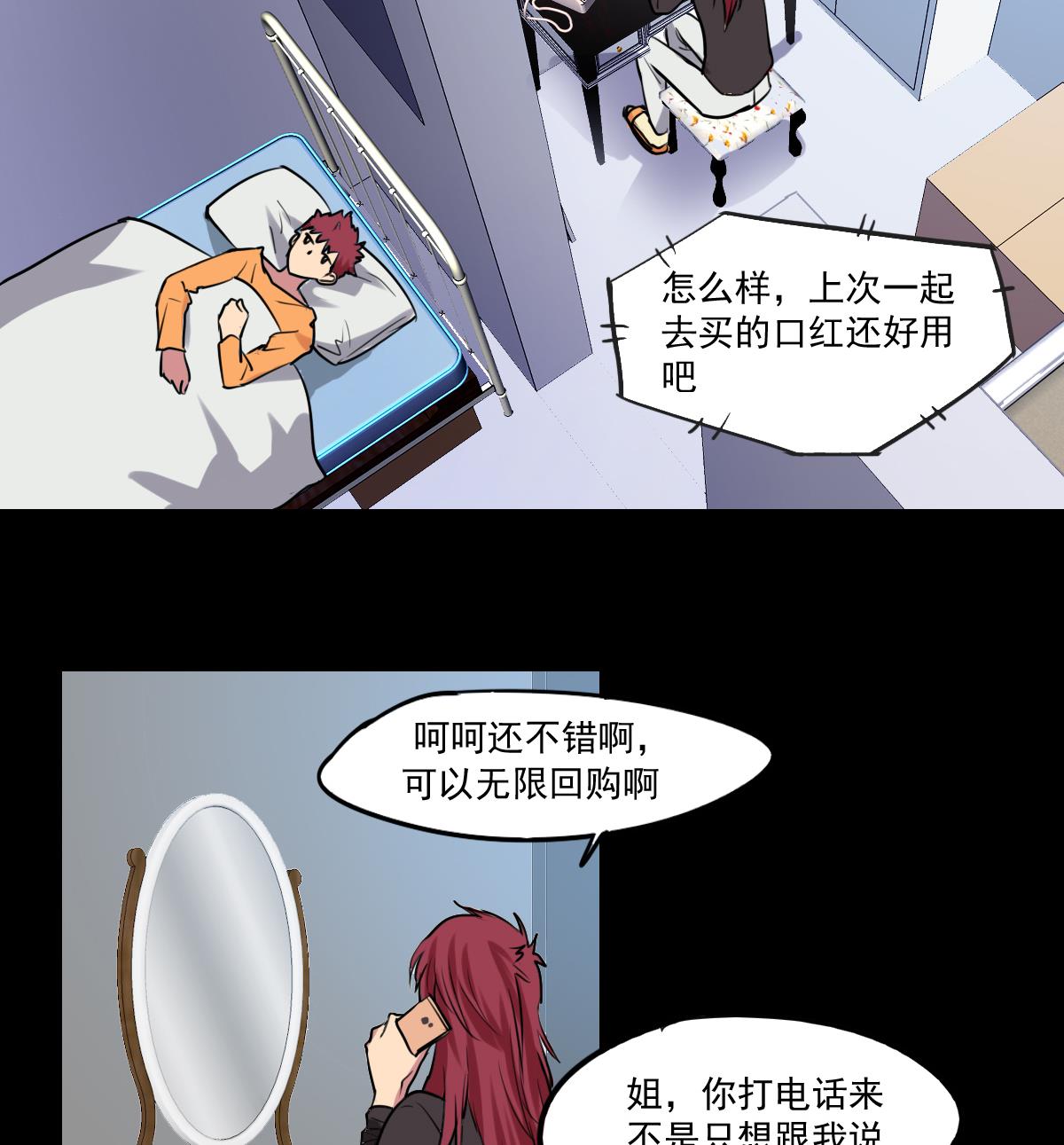 《站在星星的顶端》第75话 谎言？ 第12页