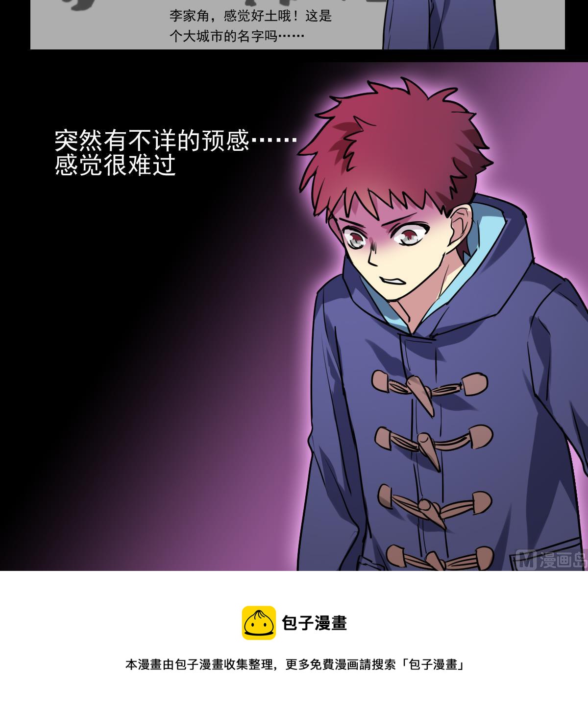 《站在星星的顶端》第75话 谎言？ 第25页