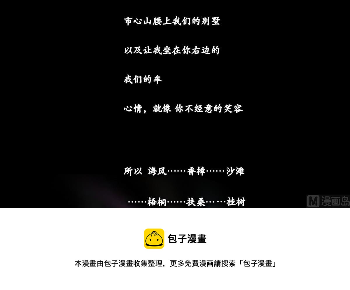 《站在星星的顶端》第77话 Levis与植绣 第25页