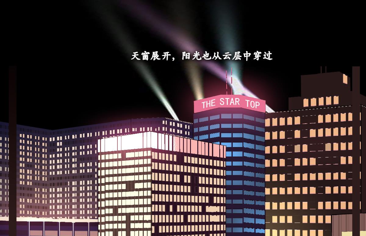 《站在星星的顶端》第77话 Levis与植绣 第26页