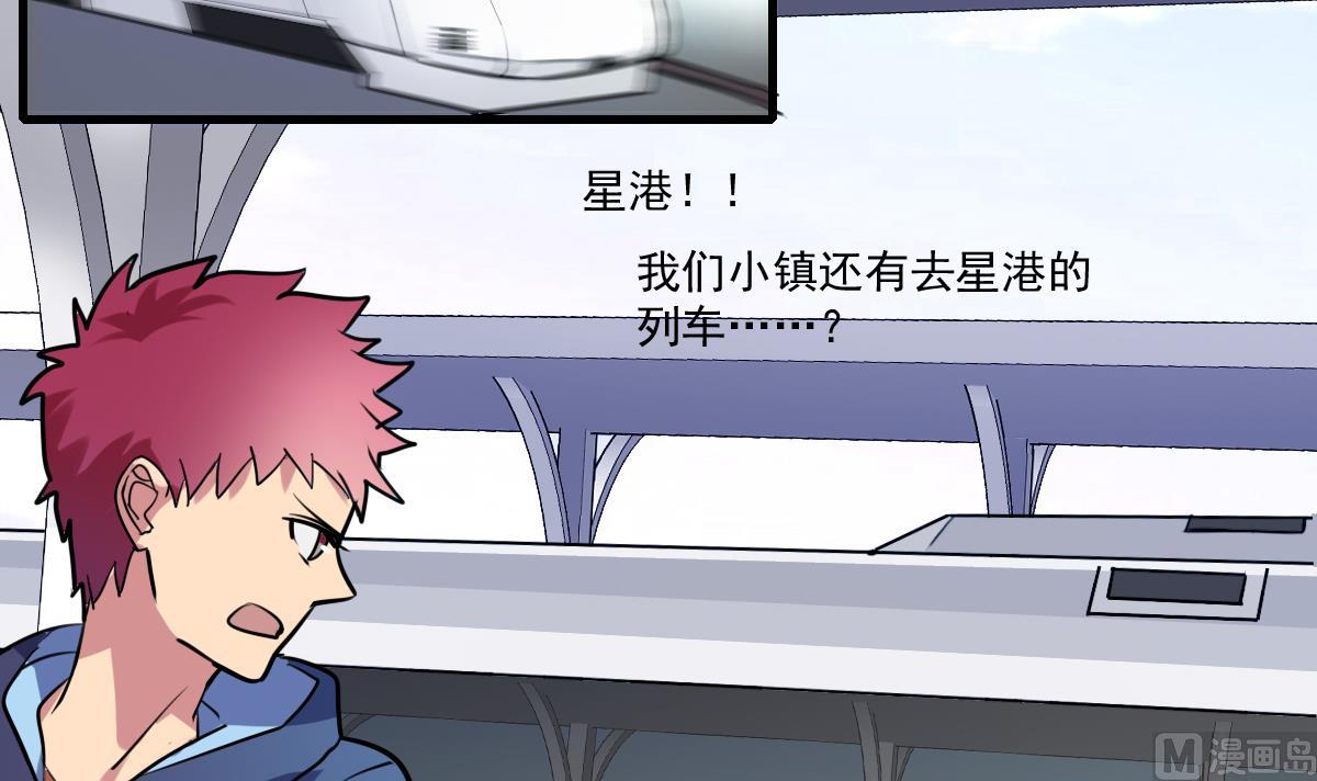 《站在星星的顶端》第76话 带来改变的人 第10页