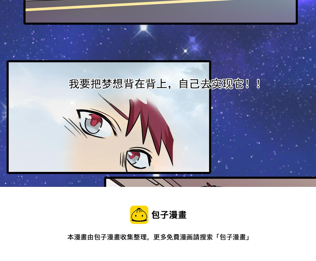 《站在星星的顶端》第76话 带来改变的人 第21页