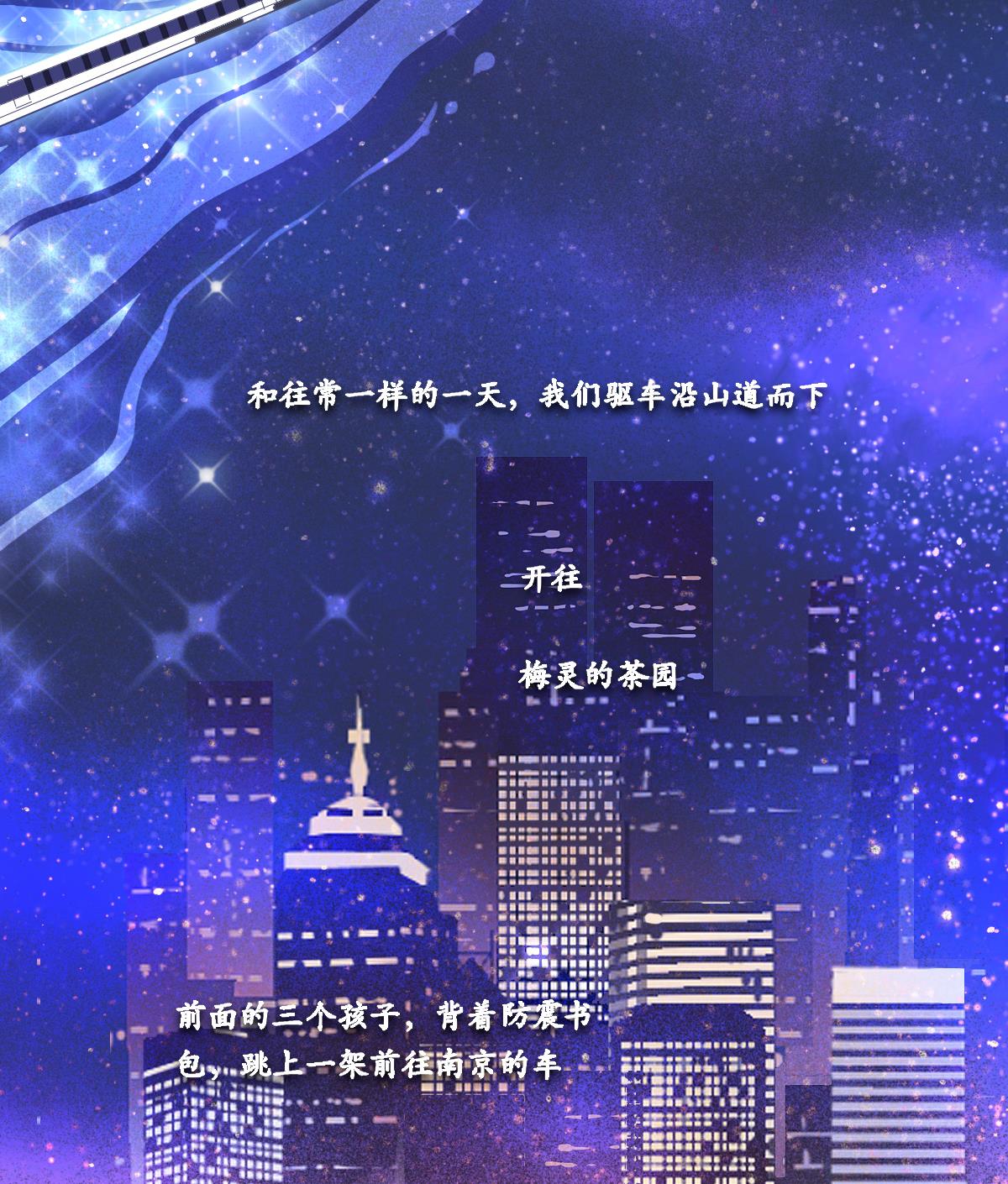 《站在星星的顶端》第76话 带来改变的人 第23页