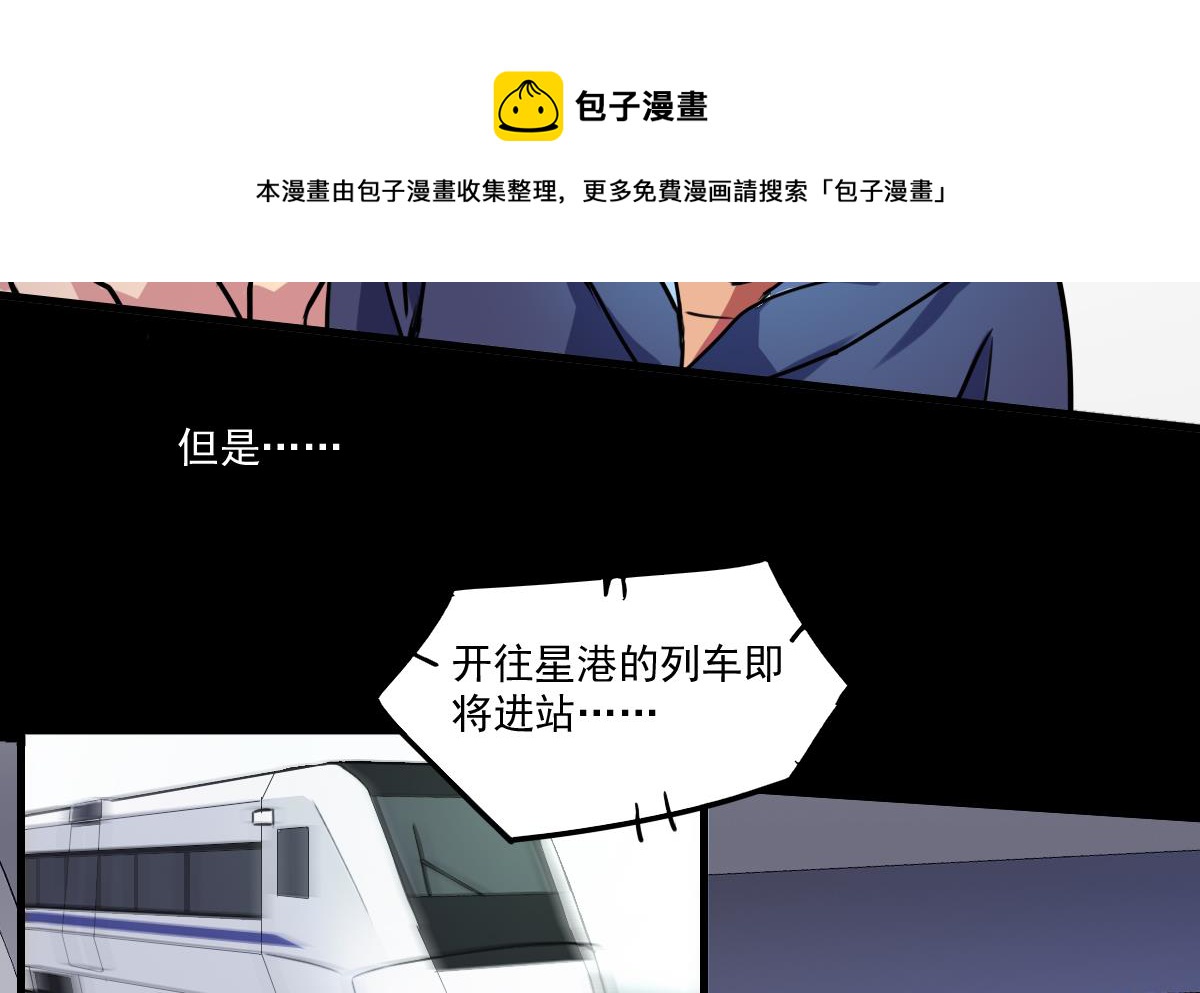 《站在星星的顶端》第76话 带来改变的人 第9页
