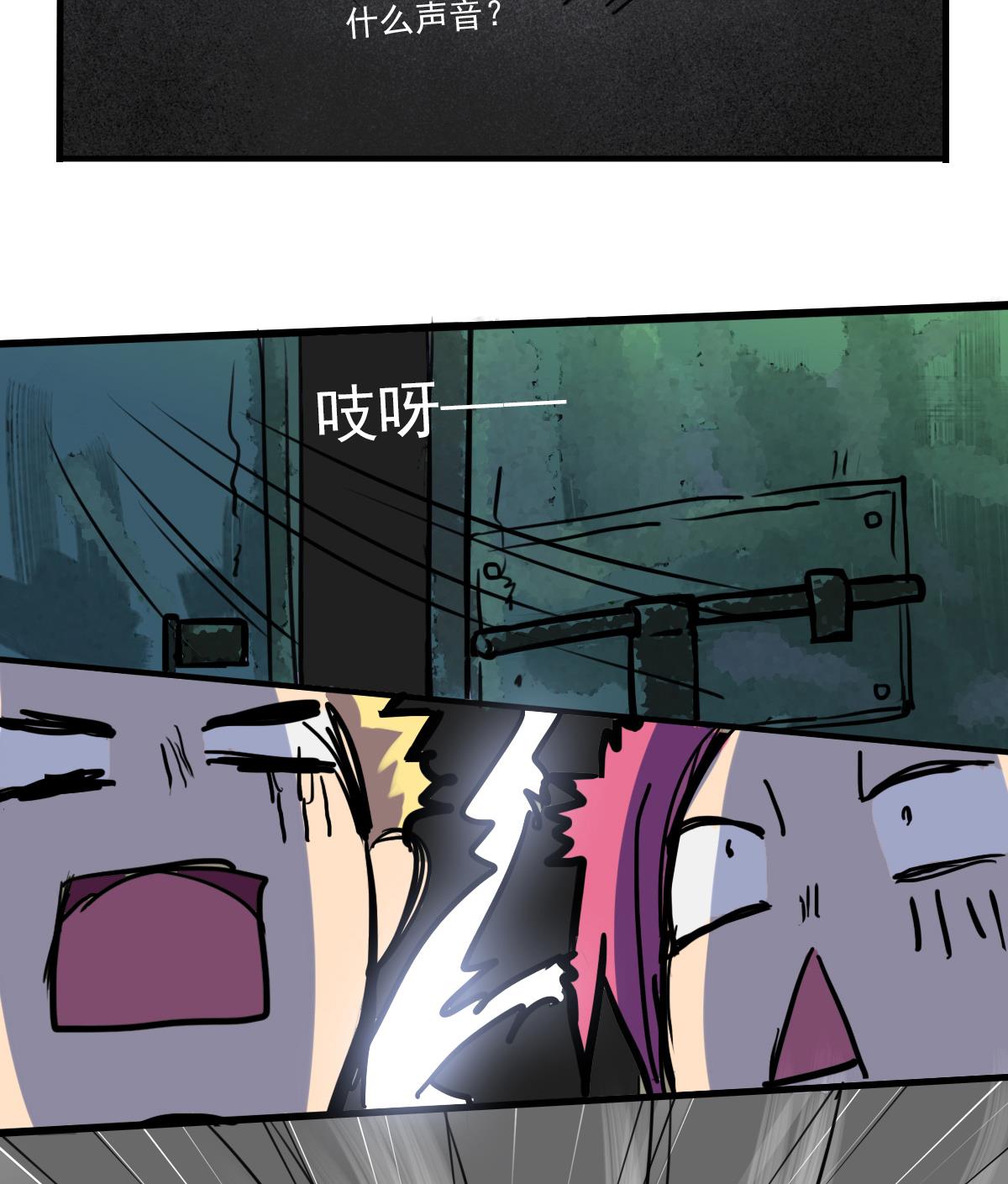 《站在星星的顶端》第78话 阴森森、恐慌慌 第11页