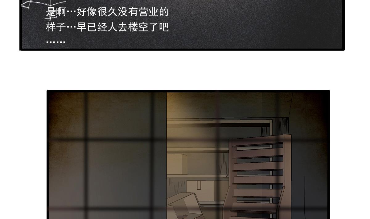 《站在星星的顶端》第78话 阴森森、恐慌慌 第8页