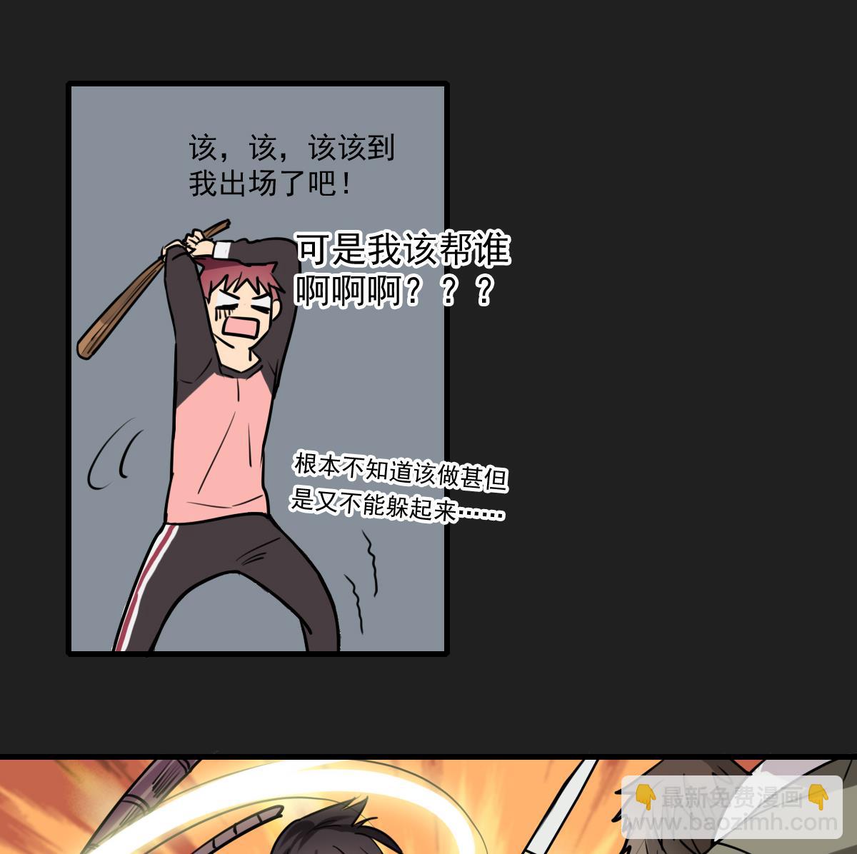 《站在星星的顶端》第82话 不打不相识 第11页